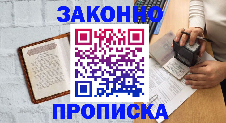 где прописаться в Махачкале