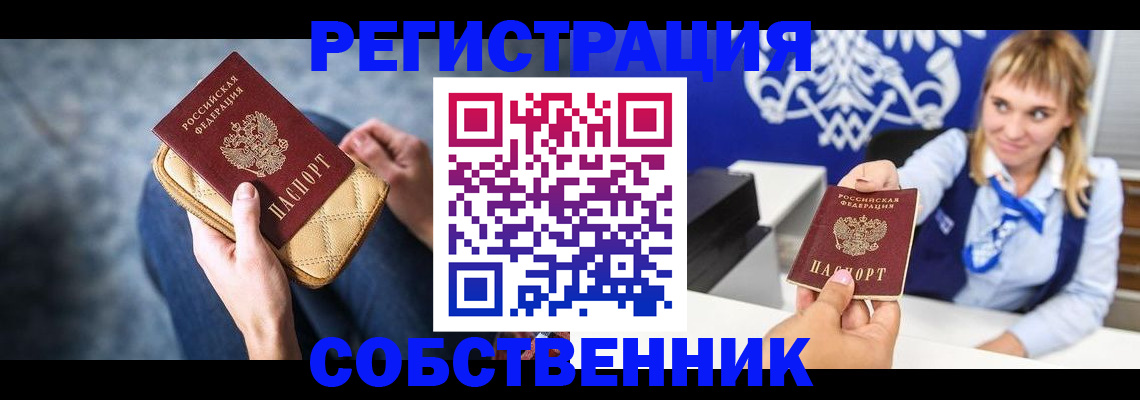 прописка 2025 в Махачкале